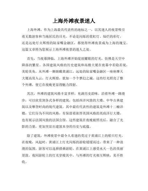 上海外滩夜景迷人