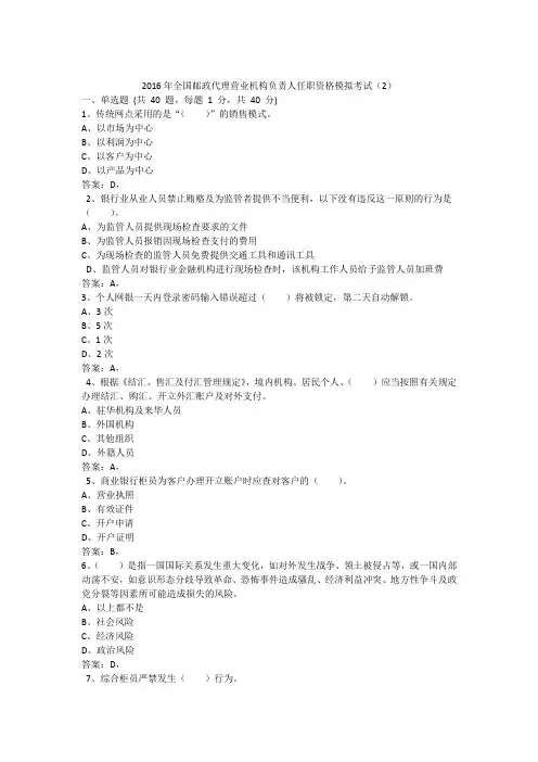 2016年全国代理营业机构负责人任职资格模拟考试-2