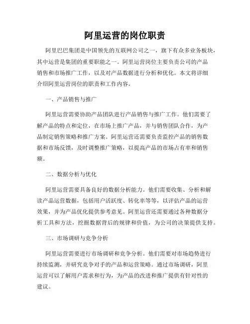 阿里运营的岗位职责