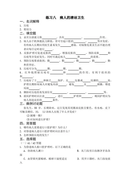 病人的清洁卫生习题