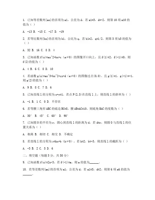 自主招生初三数学试卷