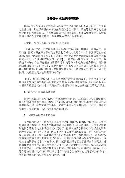 浅谈信号与系统课程感悟