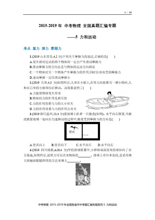 中考物理 2015-2019年全国真题汇编系列专题5力和运动