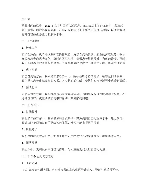 口腔护士半年度总结(3篇)