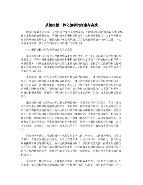 采掘机械一体化教学的探索与实践