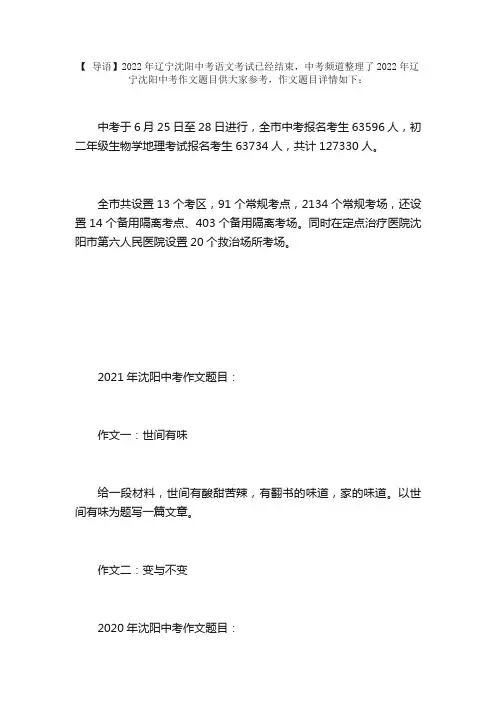 2022年辽宁沈阳中考作文题目已公布