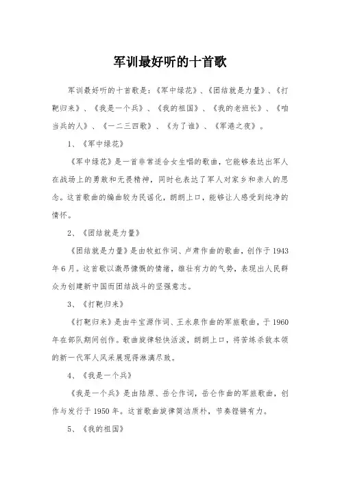 军训最好听的十首歌