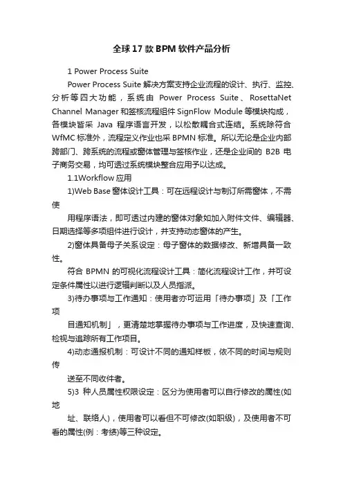 全球17款BPM软件产品分析