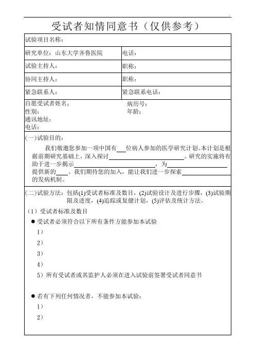受试者知情同意书