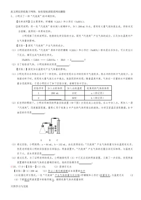 初三上学期化学实验探究题汇编教师版教学内容