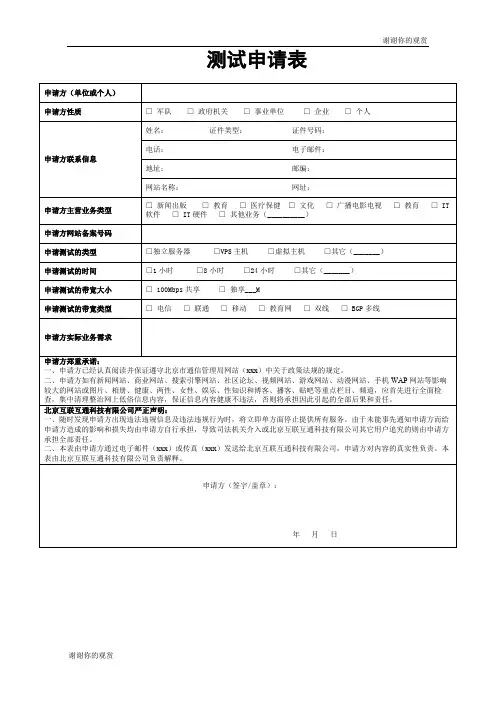 测试申请表 .doc