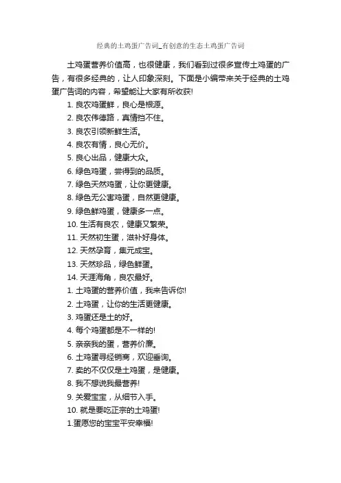 经典的土鸡蛋广告词_有创意的生态土鸡蛋广告词_食品广告词_
