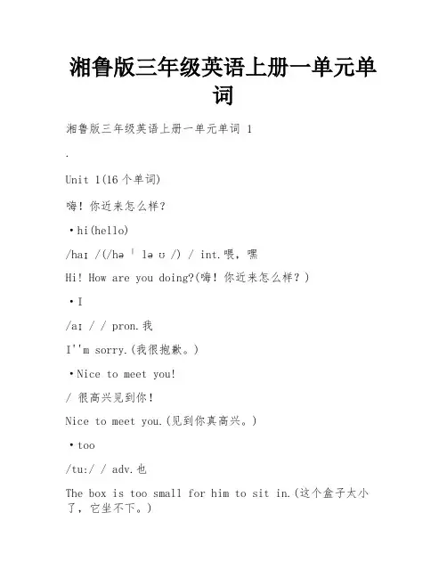 湘鲁版三年级英语上册一单元单词