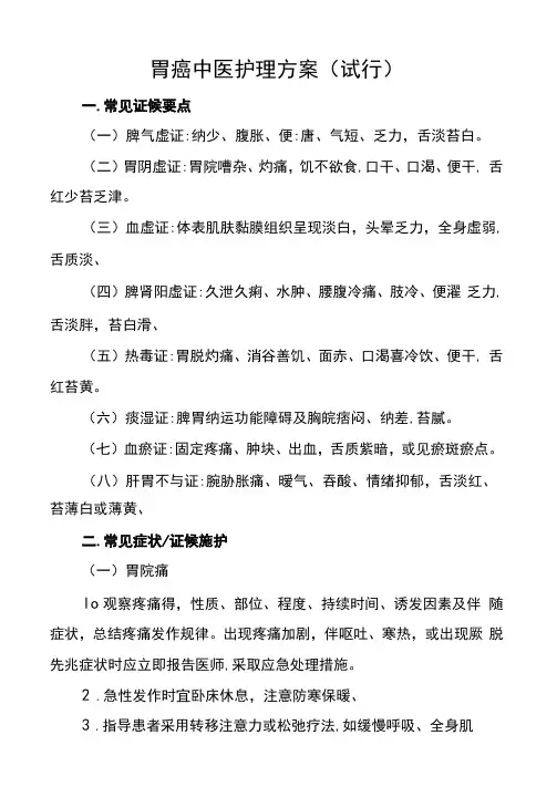 胃癌中医护理方案