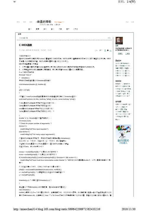 C-MEX函数