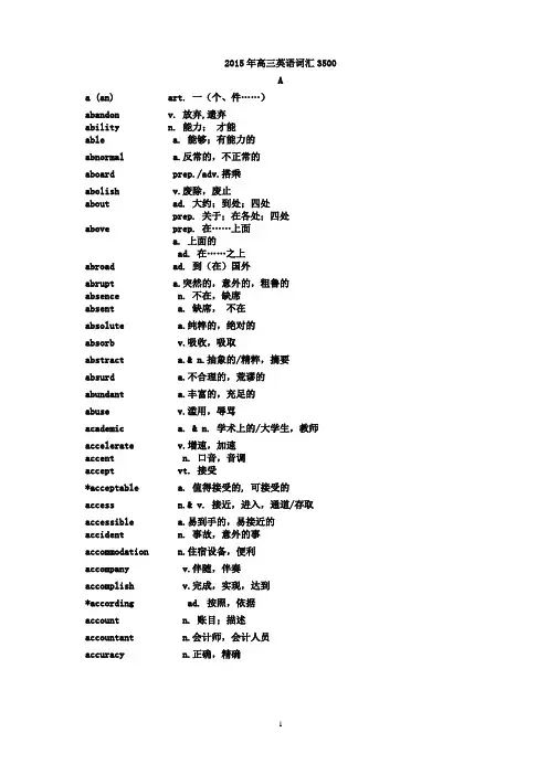 英语高考词汇表2015.