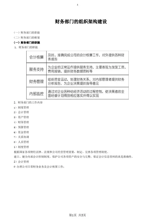 财务部门的组织架构建设