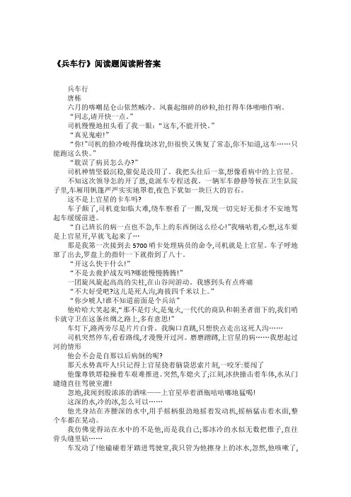 《兵车行》阅读题阅读附答案