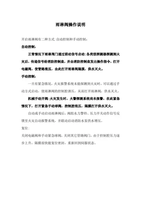雨淋阀操作说明