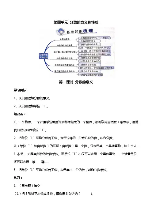 苏教版五下数学第四单元 分数的意义和性质讲义