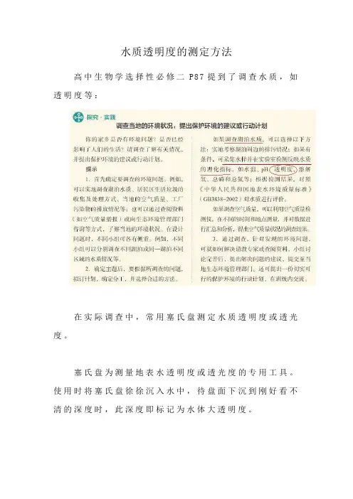 水质透明度的测定方法