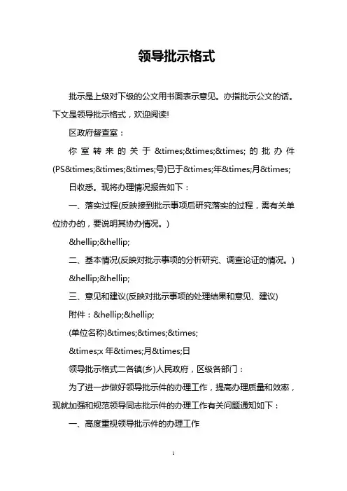 领导批示格式