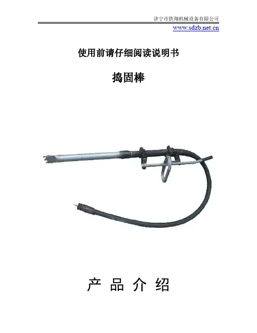 捣固棒工作原理_捣固棒使用说明书_捣固棒价格