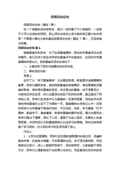 团课活动总结（精选7篇）