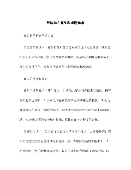 经济学之寡头和垄断竞争