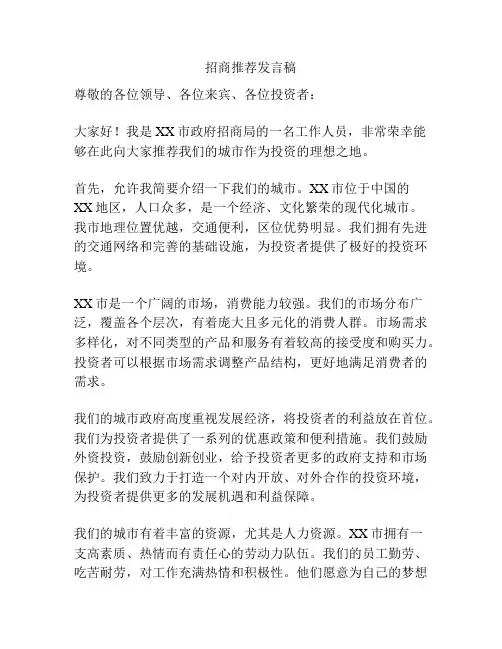 招商推荐发言稿