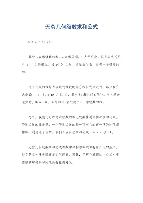 无穷几何级数求和公式