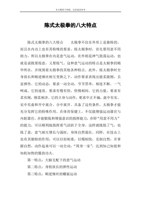 陈式太极拳的八大特点