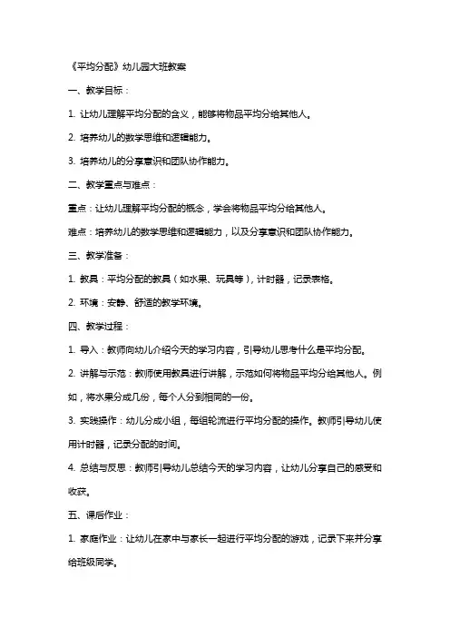 《平均分配》幼儿园大班教案