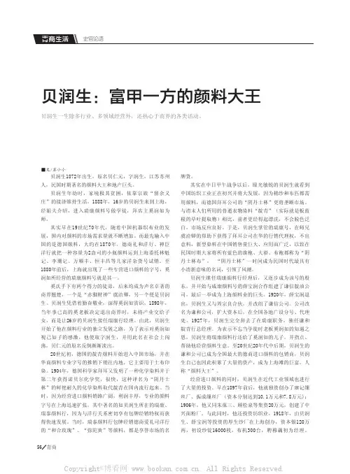 贝润生：富甲一方的颜料大王