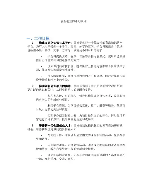 创新创业的计划项目