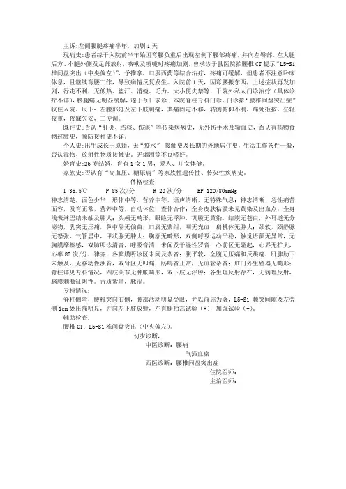 椎间盘突出病历模板
