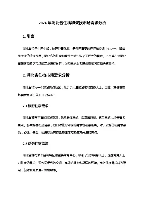 2024年湖北省住宿和餐饮市场需求分析
