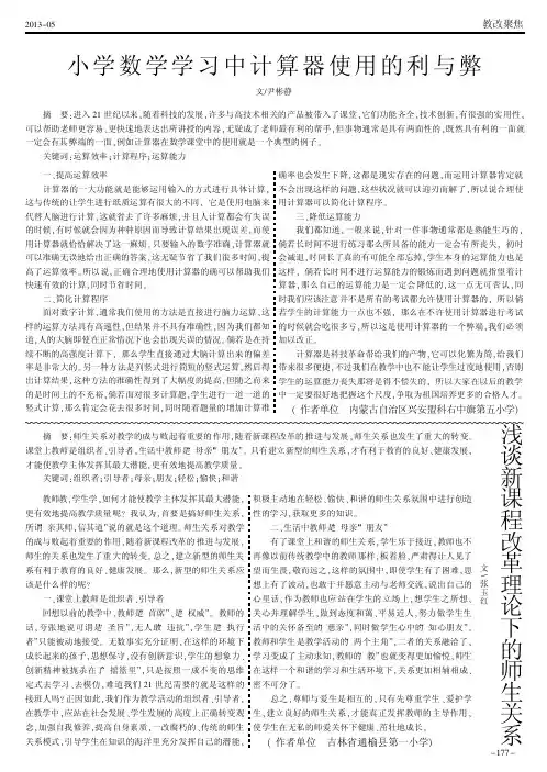 小学数学学习中计算器使用的利与弊