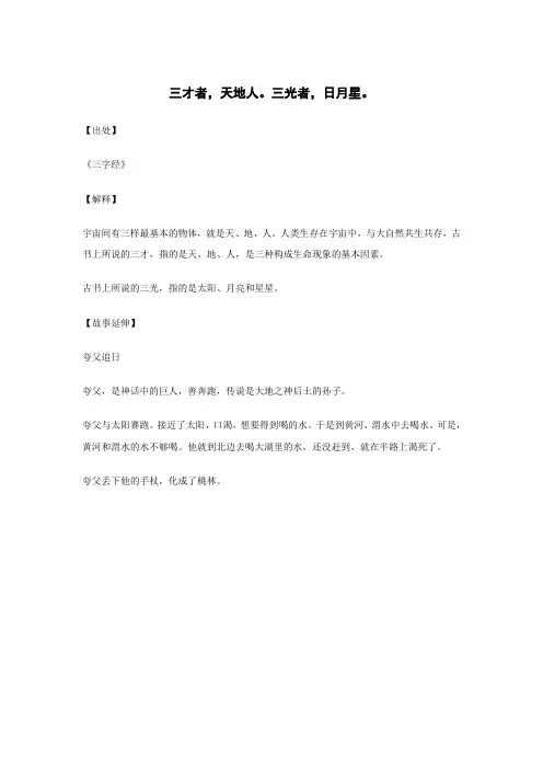 三才者,天地人。三光者,日月星。..._《三字经》_原文_解释_翻译_相关故事