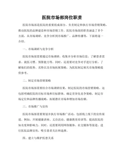 医院市场部岗位职责