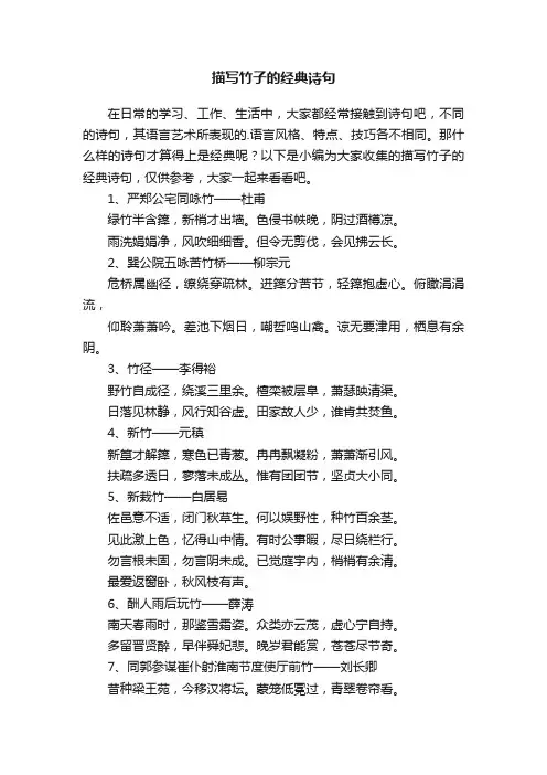 描写竹子的经典诗句