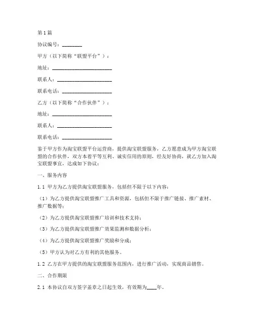 淘宝联盟服务协议书范本(3篇)