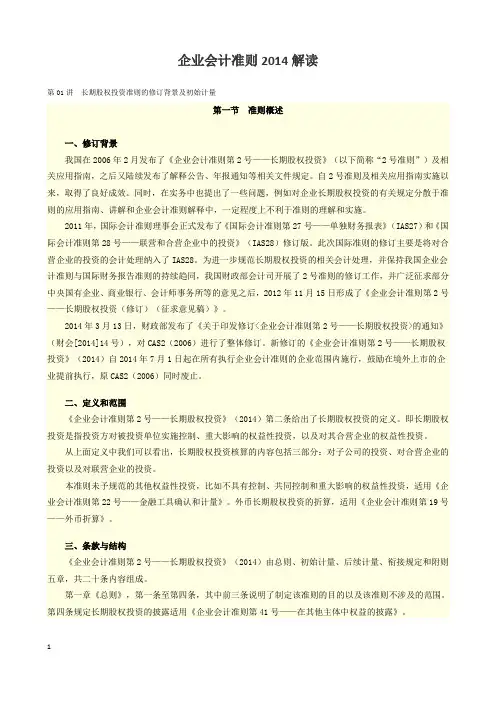 企业会计准则2014解读