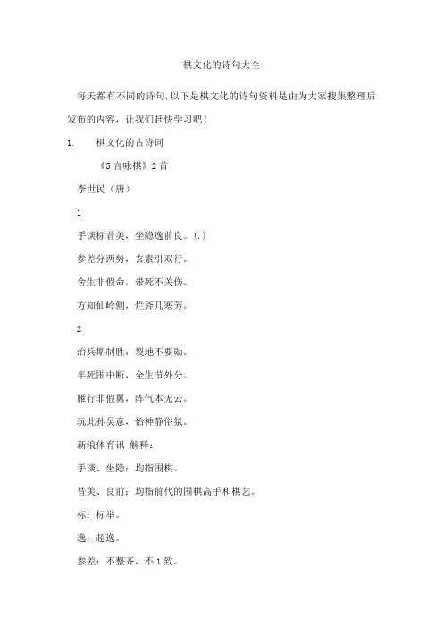 棋文化的诗句