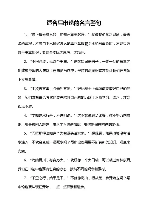 适合写申论的名言警句