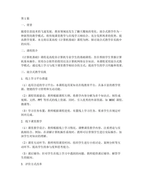 混合式教学课程实践案例(3篇)