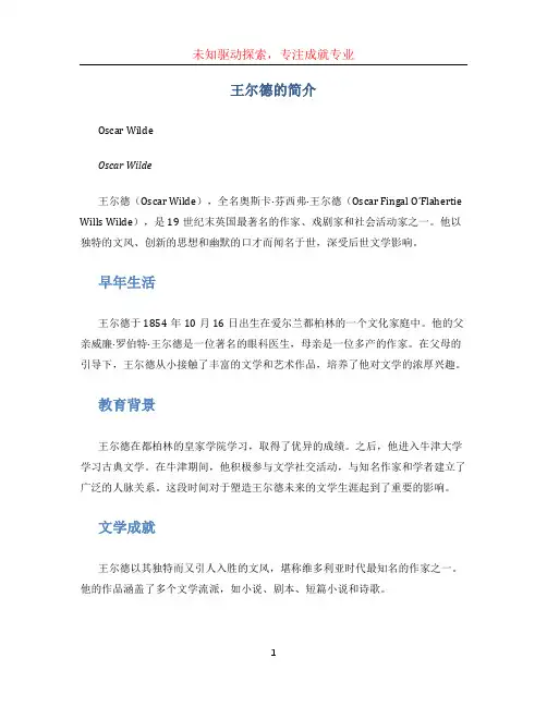 王尔德的简介 (2)