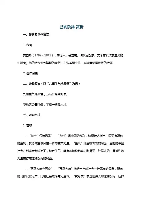 己亥杂诗 赏析
