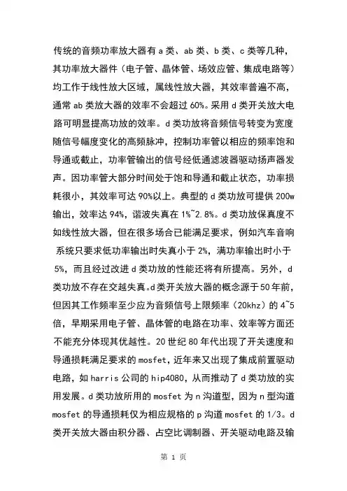 D类功放电路介绍(入门经典)共11页文档