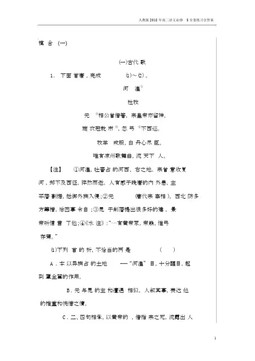 2017-2018学年高二语文人教版必修5练习：模块综合训练(一).docx